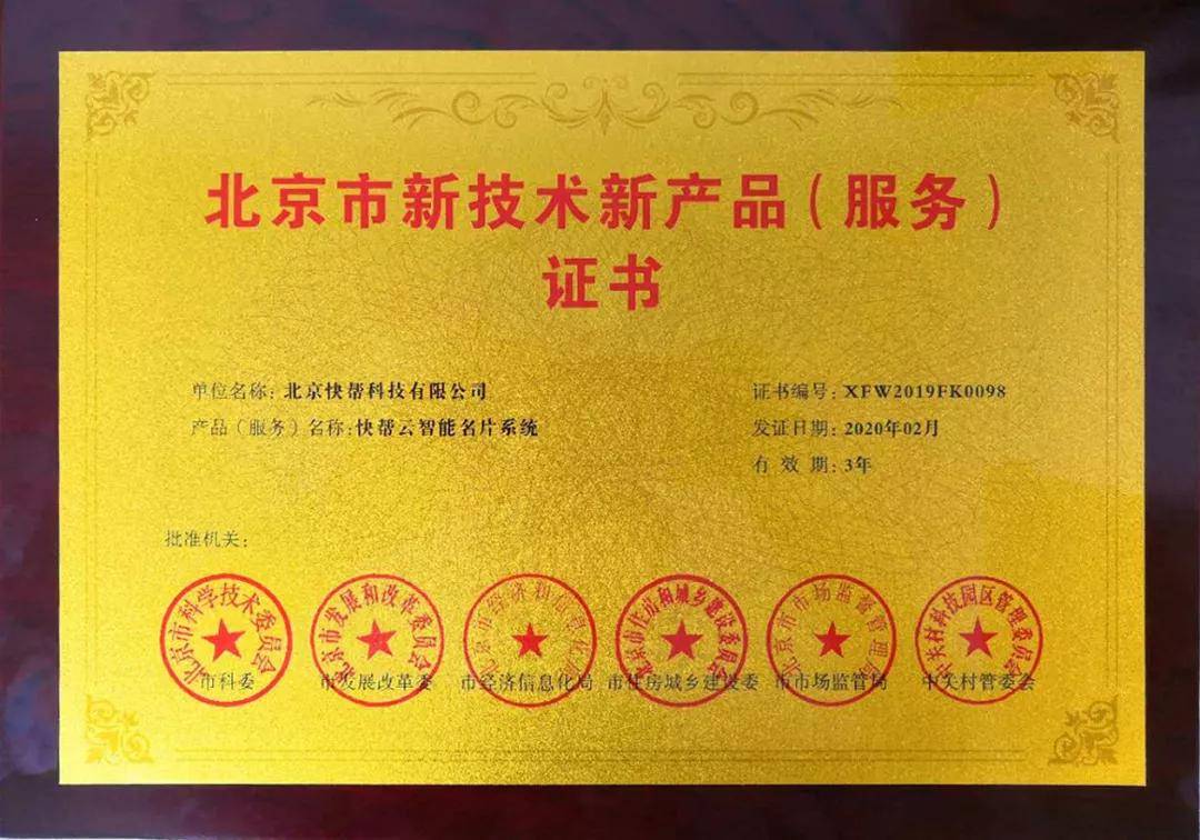 快幫云智能企業(yè)名片 六部委聯(lián)合頒發(fā)，引領(lǐng)技術(shù)服務(wù)新標(biāo)桿