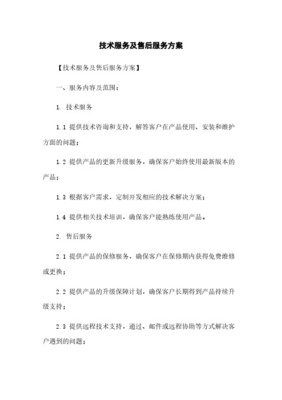 預(yù)見式堅(jiān)守 技術(shù)服務(wù)與售后服務(wù)的全周期護(hù)航體系