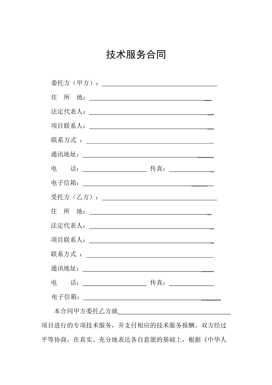 某某大學(xué)技術(shù)服務(wù)合同