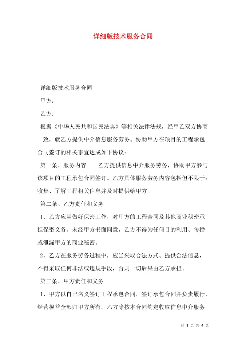 科技賦能，服務(wù)致勝 新版技術(shù)服務(wù)合同的核心價(jià)值與風(fēng)險(xiǎn)防范